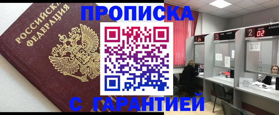 прописка в квартире в Могочи